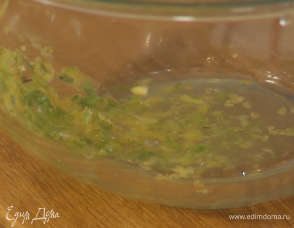 Цедру 1 лимона и 1 лайма натереть на мелкой терке, из половинки лимона выжать 1 ст. ложку сока, из половинки лайма выжать сок.