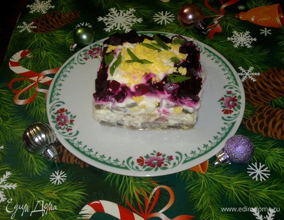 Подать салат «Сельдь под периной» к новогоднему столу. Угощайтесь! Приятного аппетита!