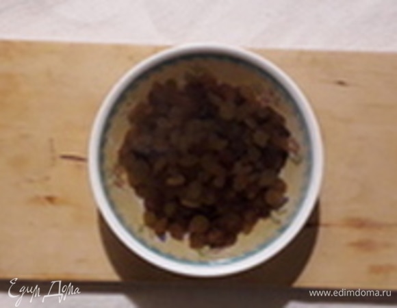 Вымытый изюм залить кипятком на 10 минут, после этого воду слить.