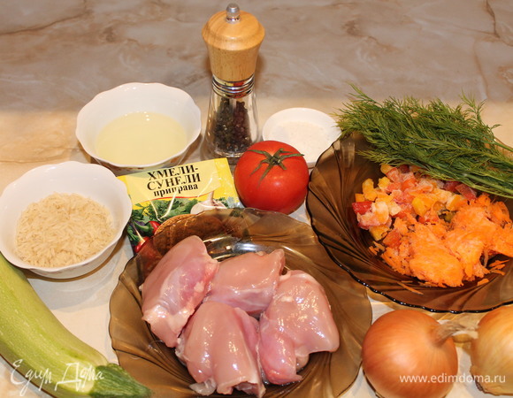 Для приготовления данного блюда необходимы следующие ингредиенты: кабачок, рис, растительное масло, помидор, соль и перец черный, хмели- сунели, бедрышки куриные, перец, морковь, укроп.