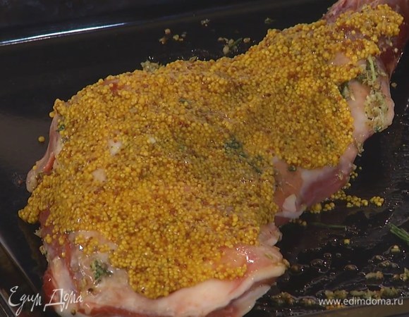 Ягнятину выложить в глубокий противень и со всех сторон натереть маринадом, а затем смазать толстым слоем горчицы.