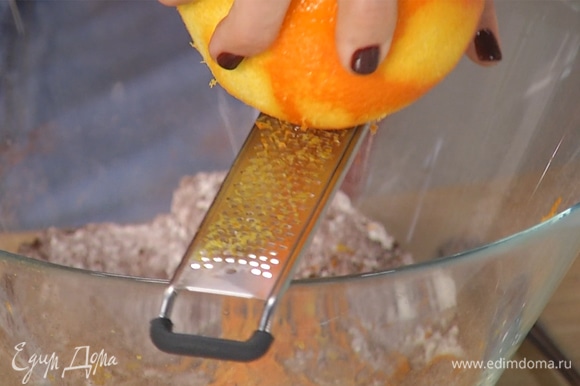 К смеси добавить апельсиновую цедру и соль.