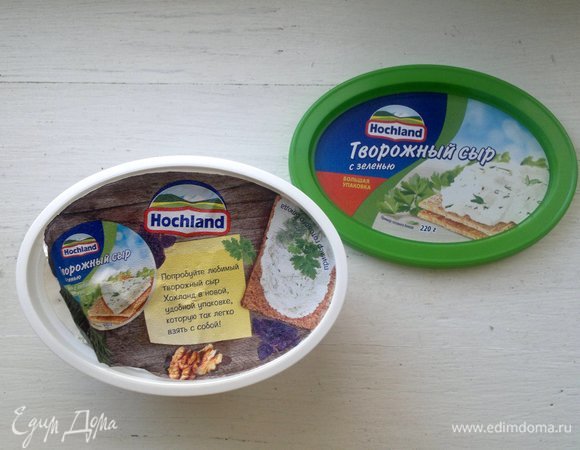 Для заливки я использовала творожный сыр с зеленью Hochland. Открыть баночку с сыром (220 г).
