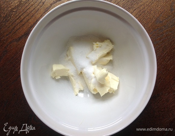 Все продукты комнатной температуры. Масло, сахар — в миску, взбить.