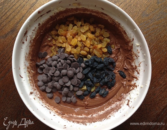 Затем — изюм, шоколад.