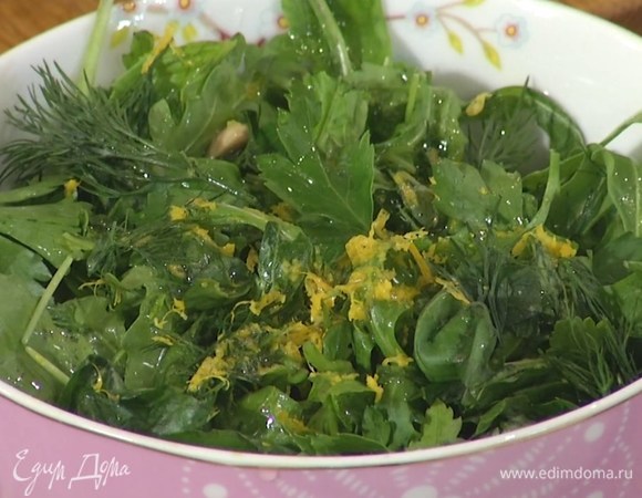 Руколу полить 1 ст. ложкой оливкового масла, добавить листья базилика, петрушку и укроп, порванные руками, цедру и сок лимона, посолить, поперчить и перемешать.