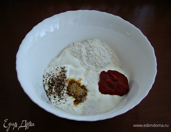 В миске смешать до однородности сметану, томатную пасту, соль, муку, специи.