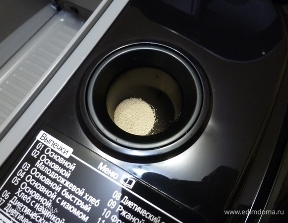 Дрожжи засыпать в специальный деспенсер, находящийся на крышке хлебопечи.