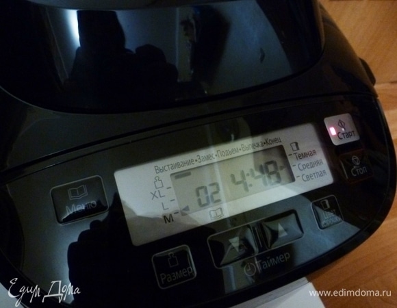 В хлебопечь вставить форму, воткнуть вилку в розетку и выставить нужную программу. Согласно весу ингредиентов выставить размер хлеба (M, L, XL) и степень зажаристости корочки. Дальше хлебопечь все сделает сама.