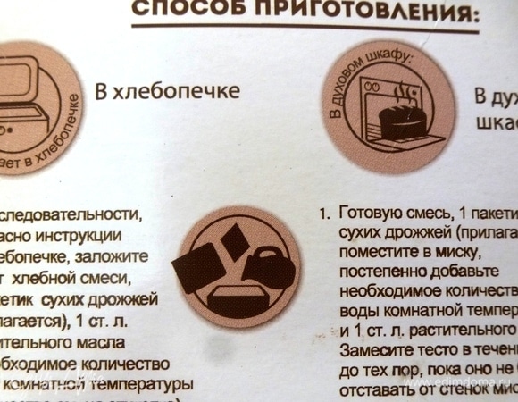 В инструкции, прилагаемой к хлебопечи, есть необходимая информация, как выпекать хлеб из смеси. На обратной стороне пачки хлебной смеси есть инструкция, как готовить в хлебопечке. Так что ошибиться невозможно.