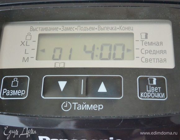 Настраиваем основную программу, размер булки — L и корочку хлеба — средняя. Нажимаем «Пуск». Останется только дождаться звукового сигнала.