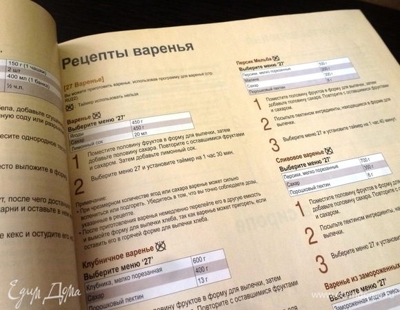 Как приготовить варенье, можно узнать в инструкции к хлебопечи.