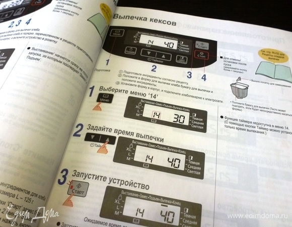 Выпекать кекс я буду в хлебопечи. В инструкции есть рекомендации по приготовлению этой выпечки.