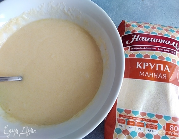 Влить в сухую смесь манную и перемешать. Духовку разогреть 170°C.