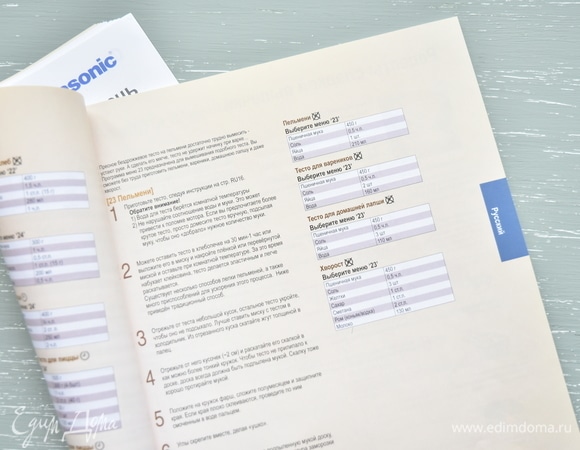 Поставить емкость с составляющими в корпус устройства. Выбрать программу для замеса пельменного теста под номером 23.