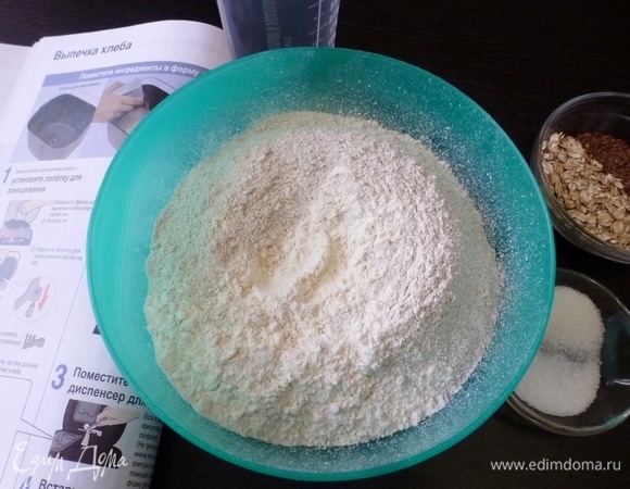 Подготовить ингредиенты для выпечки хлеба.