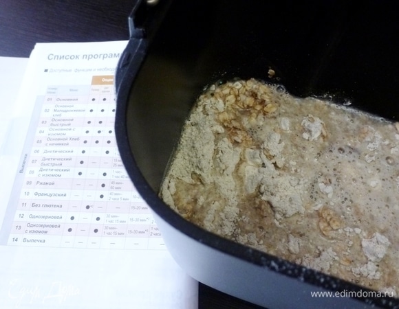 В форму загрузить ингредиенты согласно инструкции. Сначала — сухие, потом влить воду. Так как я решила положить семена льна, то дополнительно добавила 3 ст. л. воды, так как они хорошо впитывают воду. В диспенсер всыпать дрожжи.