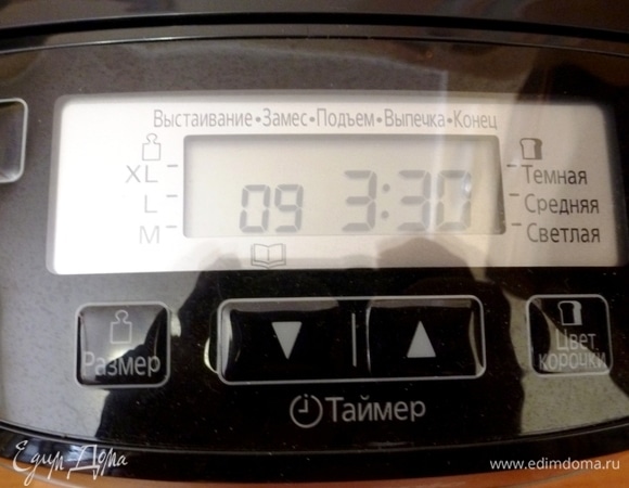 Выбрать нужную программу (здесь — №9, для ржаного хлеба) Дальше хлебопечь сделает все сама. Когда тесто поднялось, перед выпечкой я слегка смазала верх теста водой и посыпала овсяными хлопьями. Через 3,5 часа у вас будет душистый хлеб.