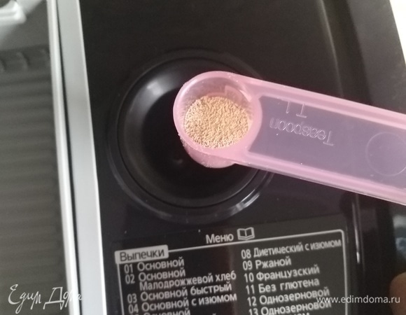 Засыпаем сухие дрожжи в диспенсер.