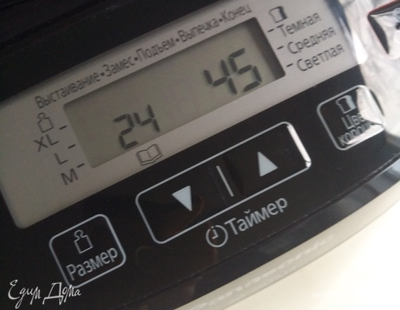 Устанавливаем программу 24. Время ожидания — 45 минут.