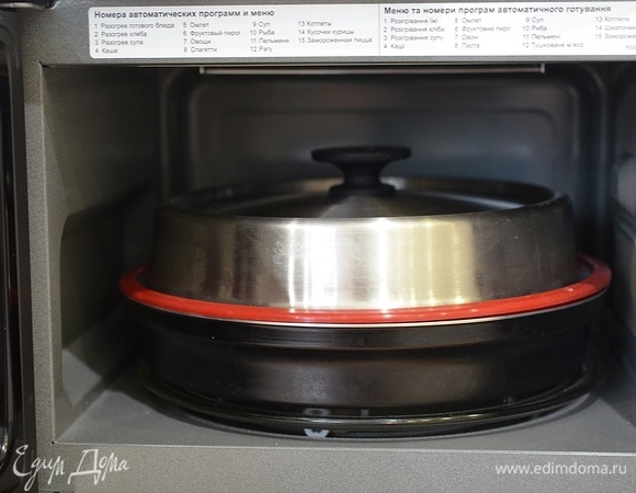 Накройте крышкой и поставьте в микроволновку. Готовьте в режиме «Микроволны» на высокой мощности 10 минут, затем мощность уменьшите до 600 Вт и готовьте еще 10 минут.