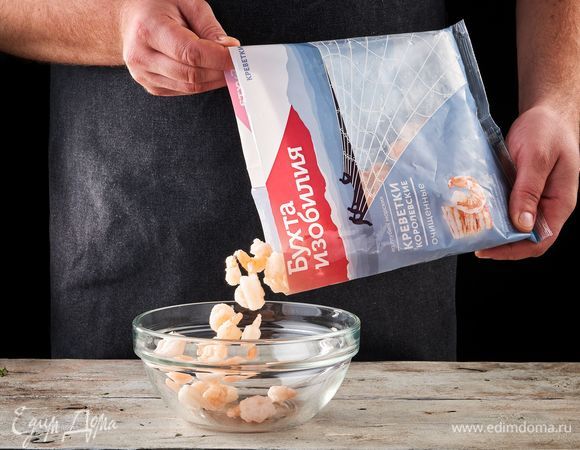 Креветки королевские очищенные «Бухта изобилия» разморозьте.