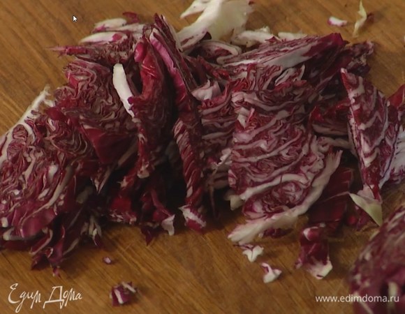 Радиккио и цикорий тонко нашинковать.
