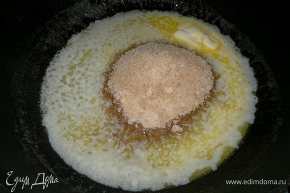 В сковороде растопить сливочное масло, всыпать коричневый сахар. Подогревать, помешивая, до полного растворения сахара.