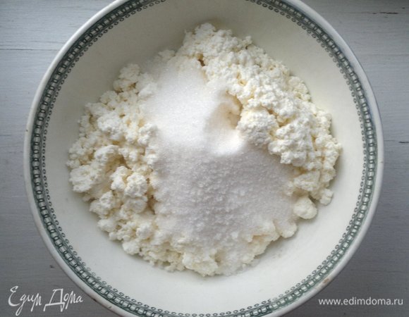 Творог растереть с сахаром.