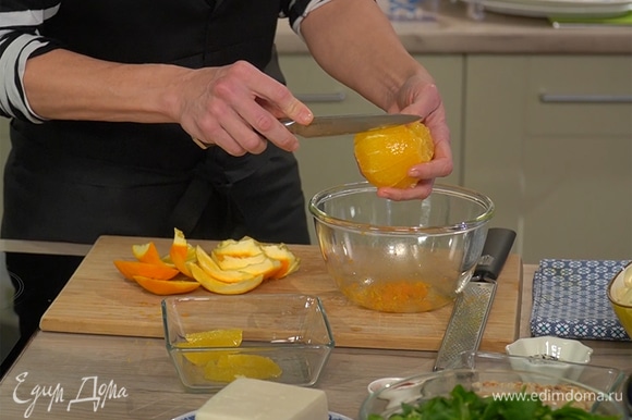 Апельсин почистить, над миской с цедрой вырезать ножом мякоть, сами дольки поместить в другую посуду. Из оставшихся перепонок в цедру выжать сок, влить оливковое масло Extra Virgin и перемешать.