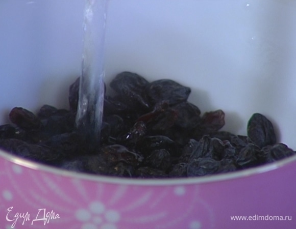 Изюм залить кипятком и дать постоять, затем воду слить.