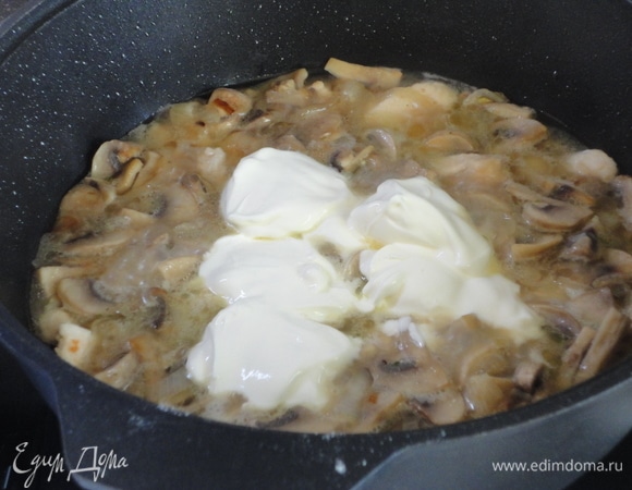 Добавьте к мясу грибы с луком, влейте бульон, добавьте сметану, перемешайте, доведите до кипения, уменьшите нагрев и готовьте 20 минут при медленном кипении. Посолите, поперчите.