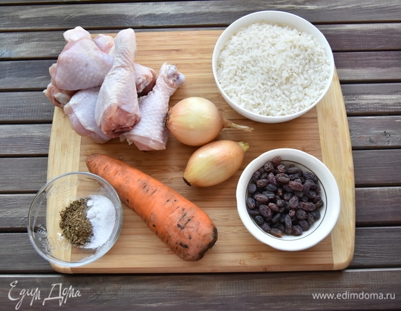 Можно взять целую курицу или любую из ее частей. Вместо изюма в плов можно положить вяленые персики.