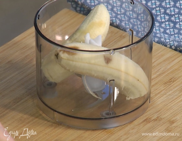Банан очистить от кожуры, взбить блендером в пюре и переложить в глубокую миску.