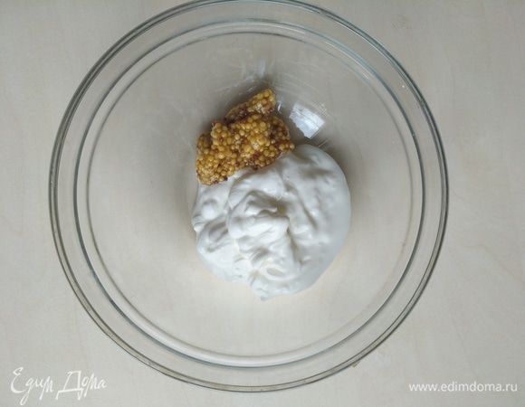 В отдельной емкости смешаем сметану и дижонскую горчицу.