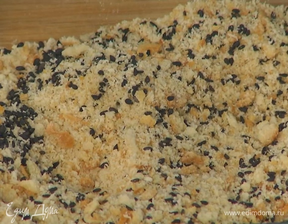 Сухари перемешать с 50 г пармезана и кунжутом.