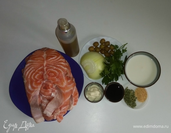 Вот все необходимые ингредиенты. Мне понадобилось три куска семги, которые я предварительно очистила от кожи. Для приготовления я использовала зеленый лук, но сушеный.