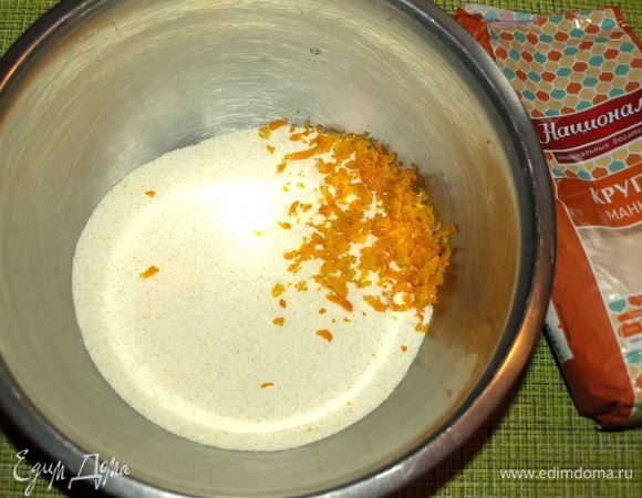 Добавить к манке 1,5 столовые ложки апельсиновой цедры, соль. Перемешать.