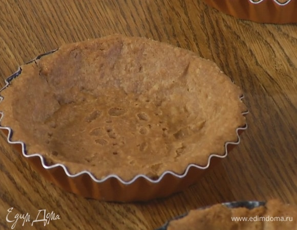 Выпекать тарталетки в разогретой духовке 12‒15 минут, затем бобы удалить и выпекать еще 8‒10 минут. Готовые тарталетки остудить.