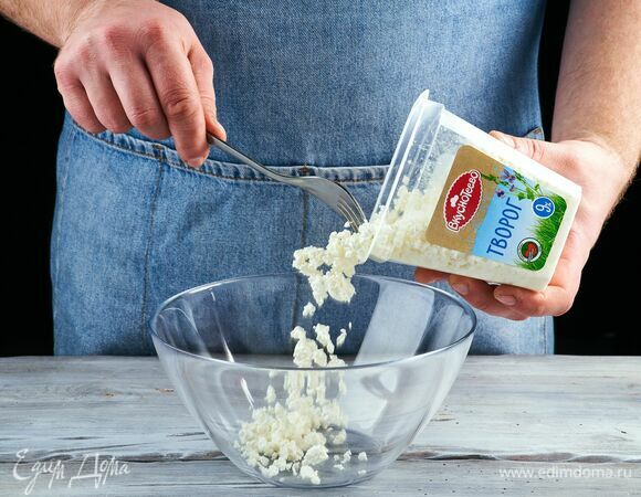 Выложите в глубокую миску творог 9% «Вкуснотеево».