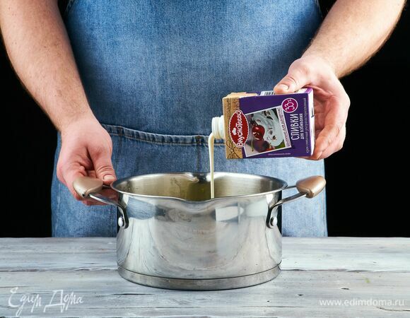 Добавьте сливки 33% «Вкуснотеево».