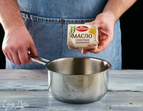 Подготовьте сливочное масло «Вкуснотеево».