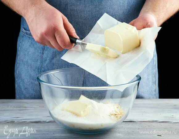 Холодное сливочное масло «Вкуснотеево» быстро порубите ножом на маленькие кубики.<br />
Смешайте муку и масло руками, растирая массу быстрыми движениями в крошку. Если крошка получается слишком сухая, добавьте еще немного масла.