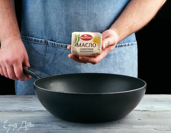 Подготовьте сливочное масло «Вкуснотеево».