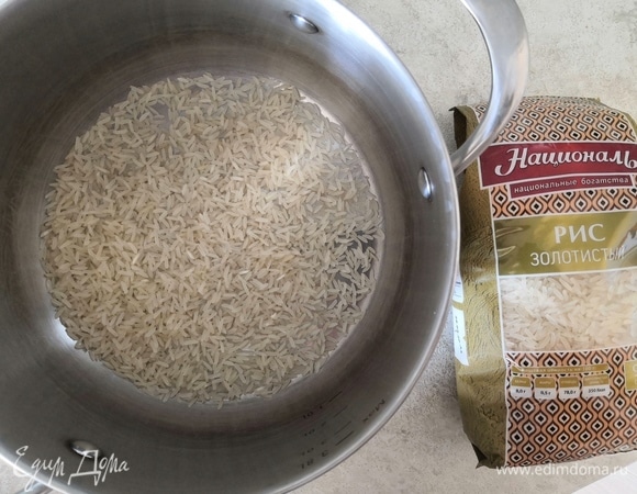 Подготавливаем рис «Золотистый» ТМ «Националь». Отвариваем по инструкции на упаковке до готовности.