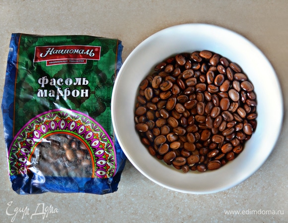 Подготовьте необходимое количество фасоли «Маррон» ТМ «Националь». Замочите минимум на 7 часов в холодной воде, а лучше оставьте на ночь. После чего промойте фасоль, залейте водой в двойном объеме и поставьте вариться примерно на 1 час до размягчения фасоли. Чтобы фасоль хорошо разварилась, первые 10 минут ее необходимо варить на сильном огне, а далее при закрытой крышке на минимальном. При необходимости во время приготовления добавьте немного воды. После приготовления фасоли лишнюю жидкость необходимо слить в отдельную емкость.