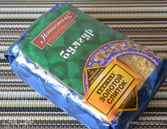 Нам понадобится булгур ТМ «Националь». Его надо предварительно отварить в течение 5 минут.