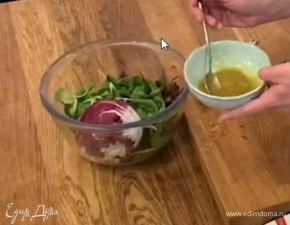 Приготовить заправку: мед соединить с горчицей, влить оливковое масло Extra Virgin, уксус, лимонный сок и все перемешать.