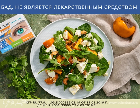 Приятного аппетита!