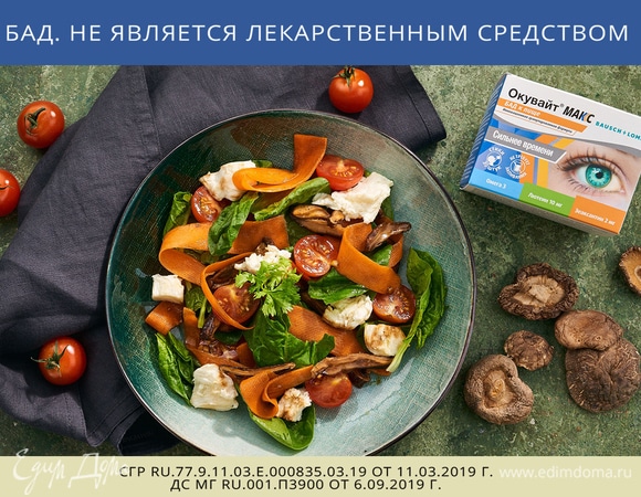 Приятного аппетита!